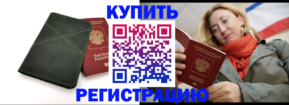 прописка штамп в Нарткале